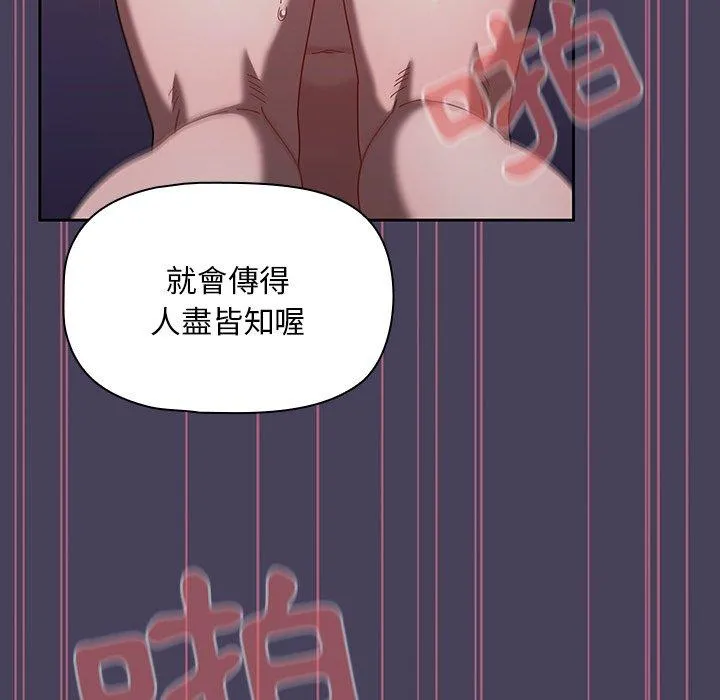 调教开关 第40话 第91页