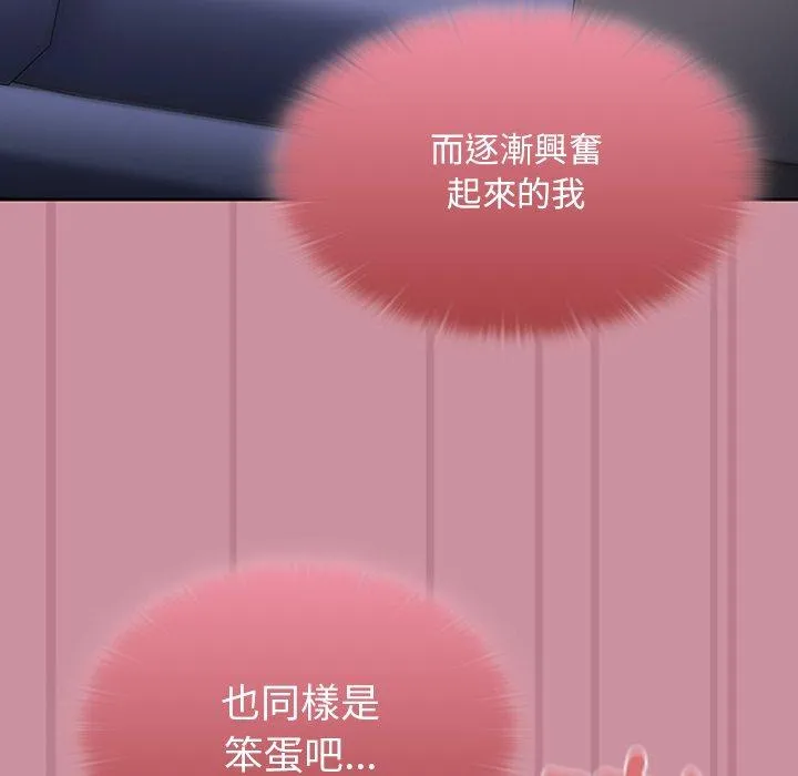 调教开关 第40话 第63页