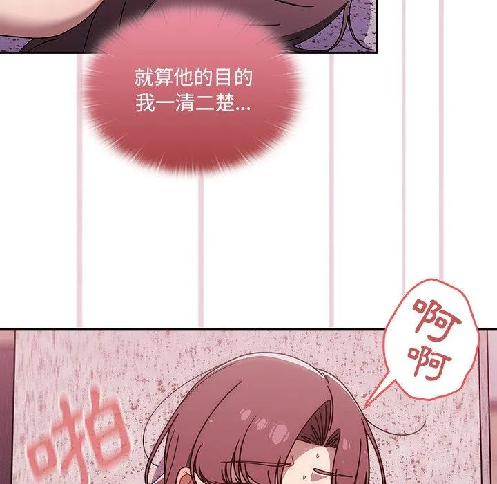调教开关 第40话 第11页