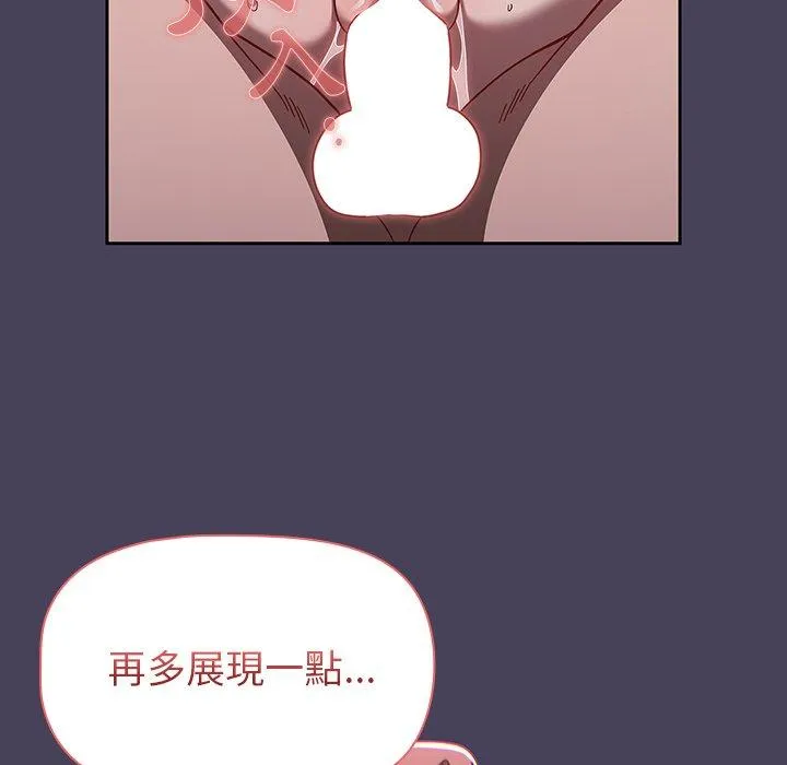 调教开关 第40话 第111页
