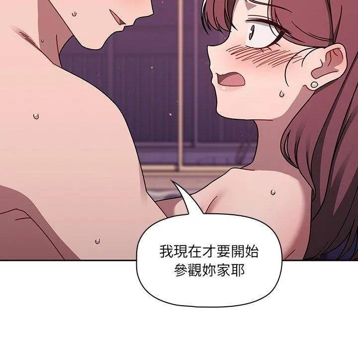 调教开关 第40话 第41页