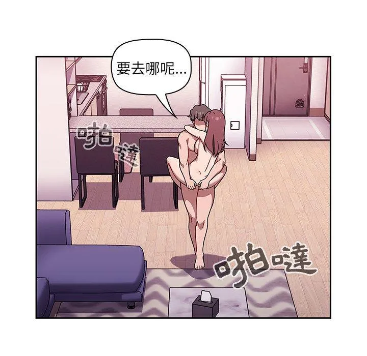 调教开关 第40话 第48页