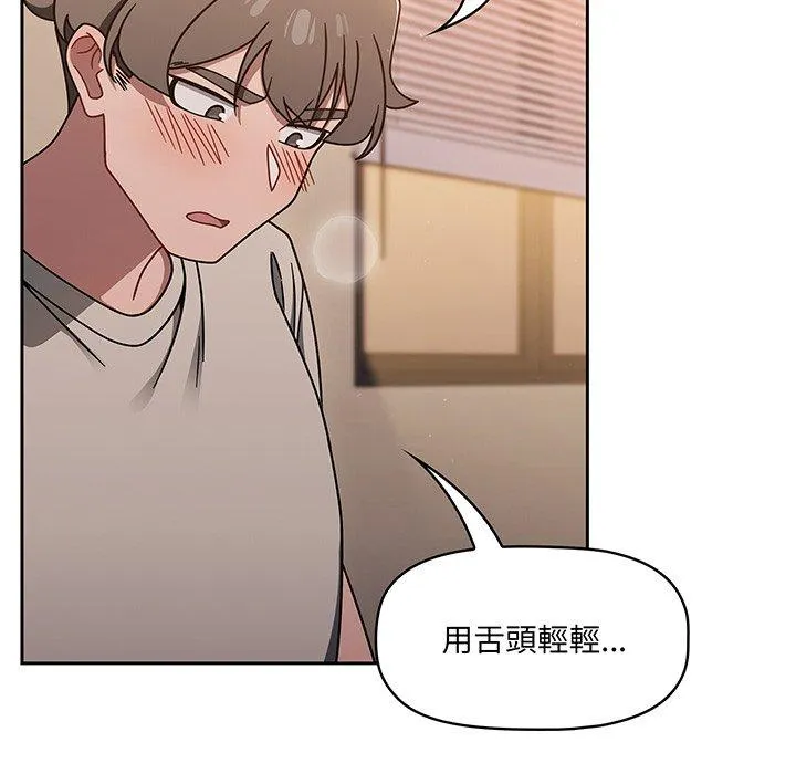 调教开关 第52話 第96页