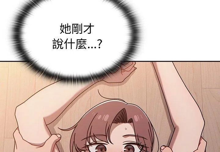 调教开关 第52話 第2页