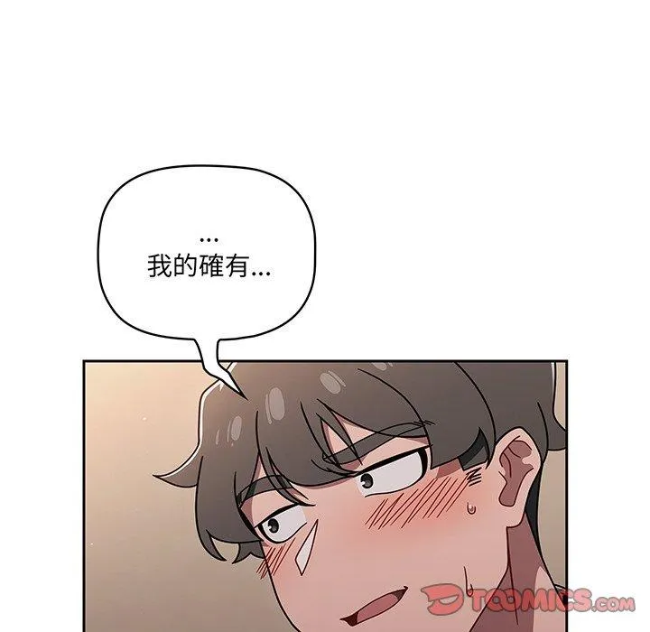 调教开关 第52話 第33页