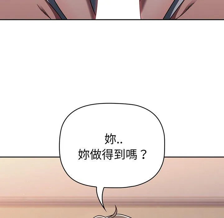 调教开关 第52話 第40页