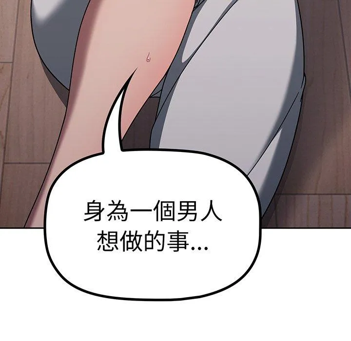 调教开关 第52話 第22页