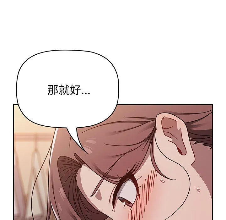 调教开关 第52話 第85页