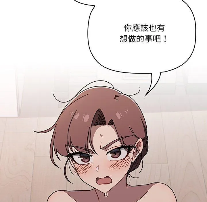 调教开关 第52話 第20页
