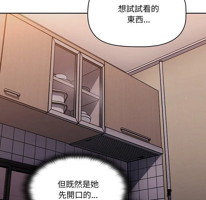 调教开关 第52話 第35页