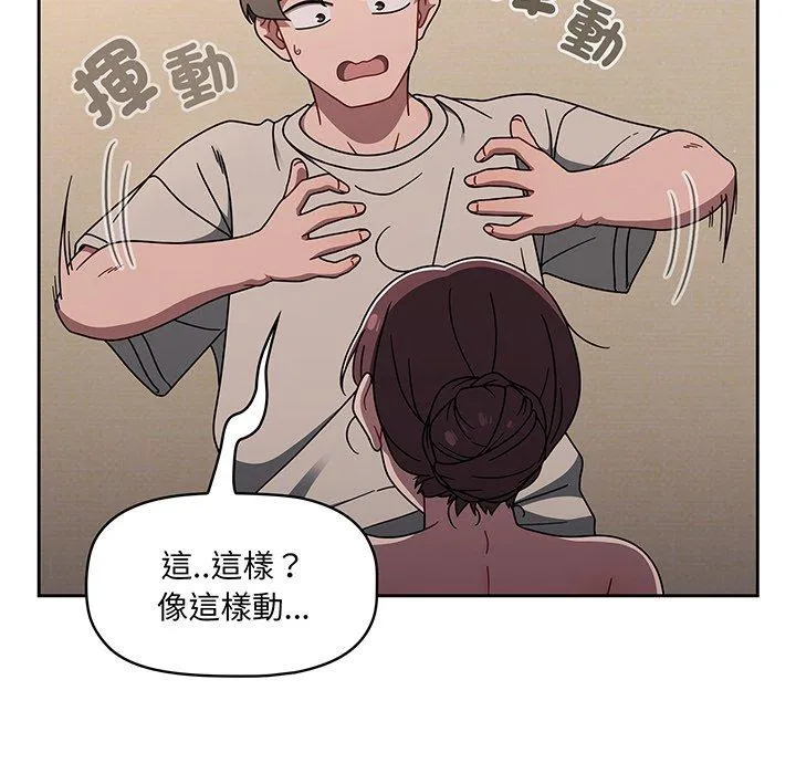 调教开关 第52話 第55页