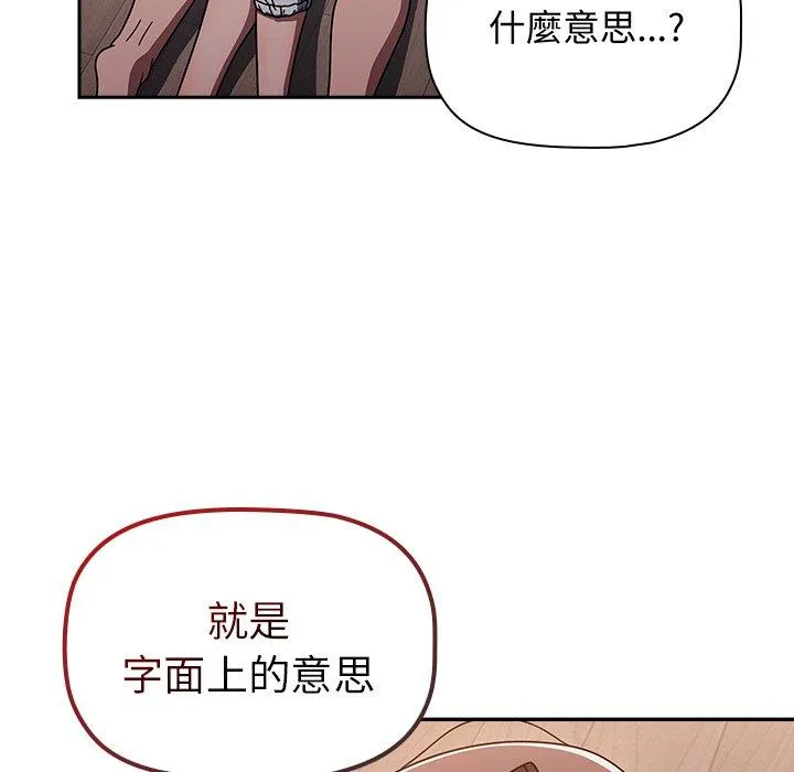 调教开关 第52話 第11页