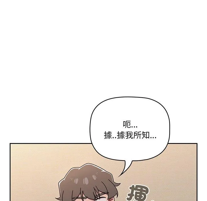 调教开关 第52話 第54页