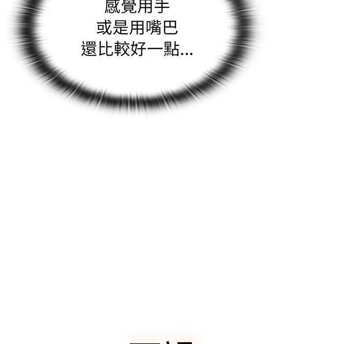 调教开关 第52話 第67页