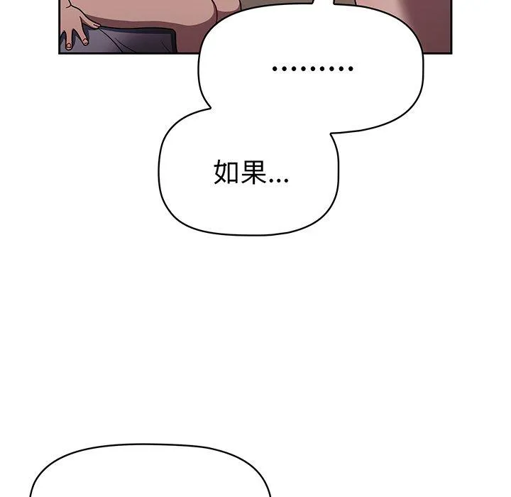 调教开关 第52話 第124页