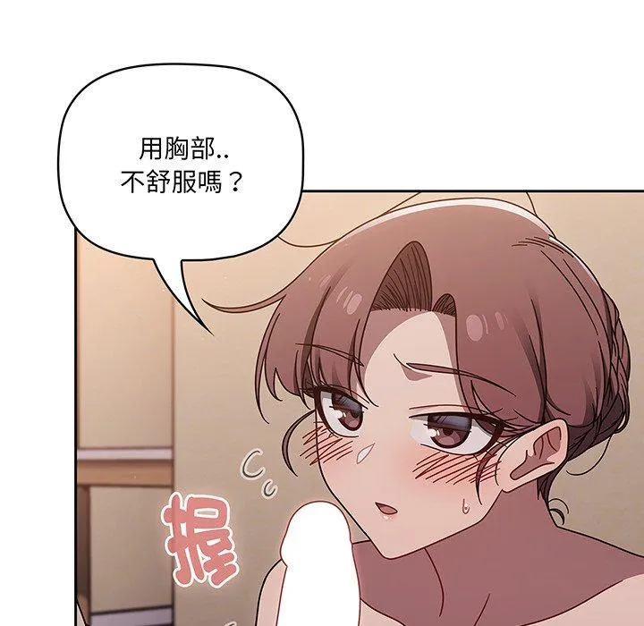 调教开关 第52話 第83页