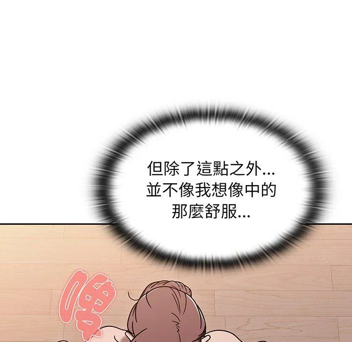 调教开关 第52話 第65页