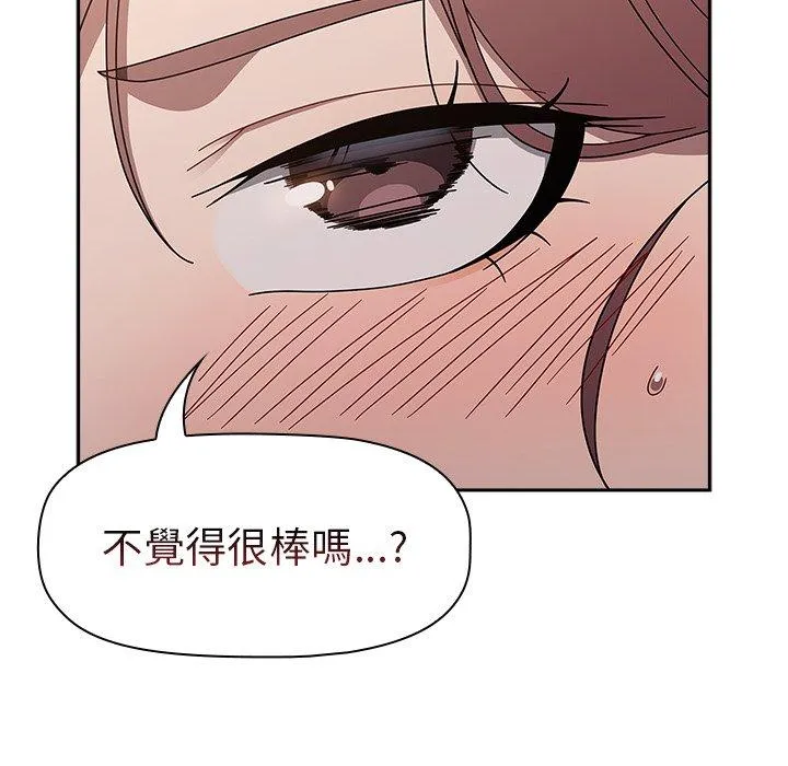 调教开关 第52話 第14页