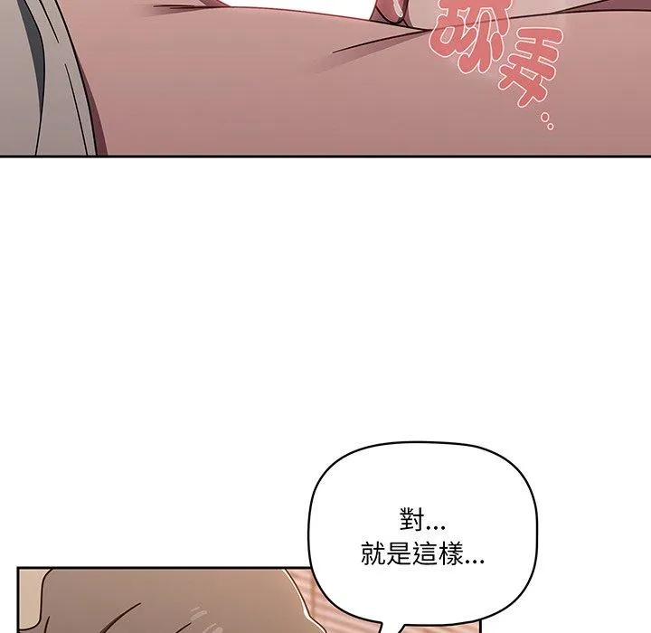 调教开关 第52話 第95页