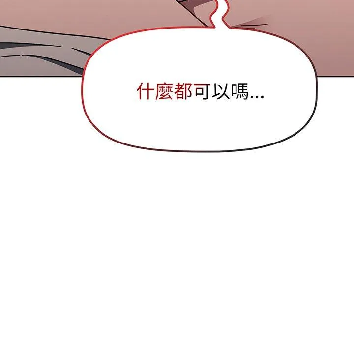 调教开关 第52話 第102页