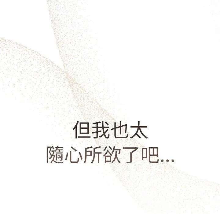 调教开关 第52話 第115页