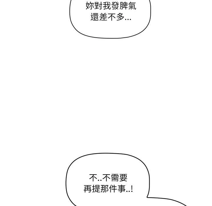 调教开关 第52話 第19页