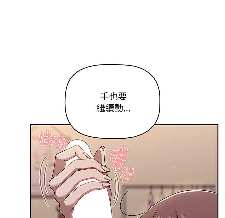 调教开关 第52話 第97页