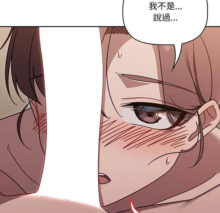 调教开关 第52話 第101页