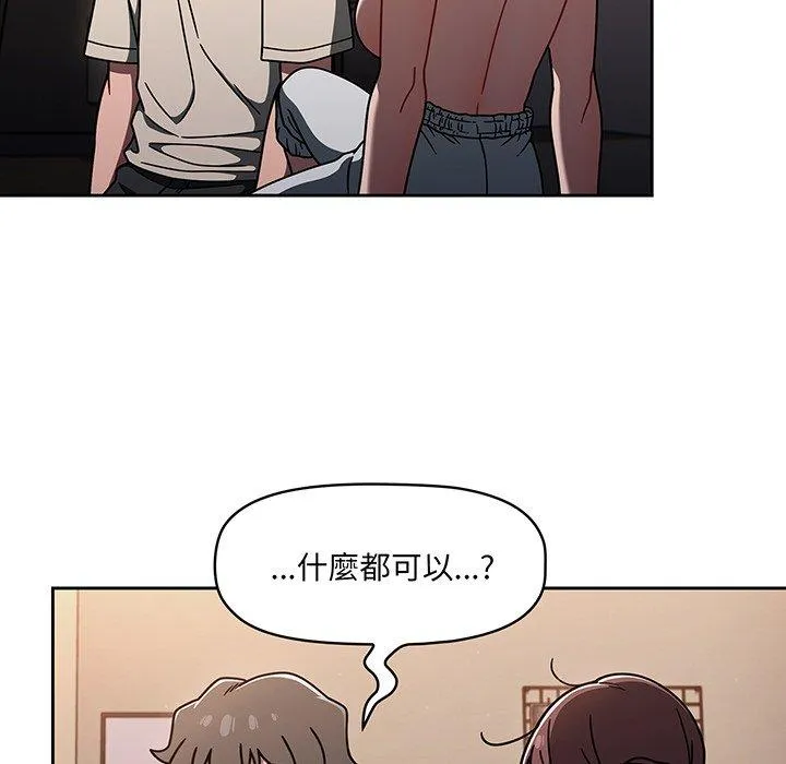 调教开关 第52話 第31页