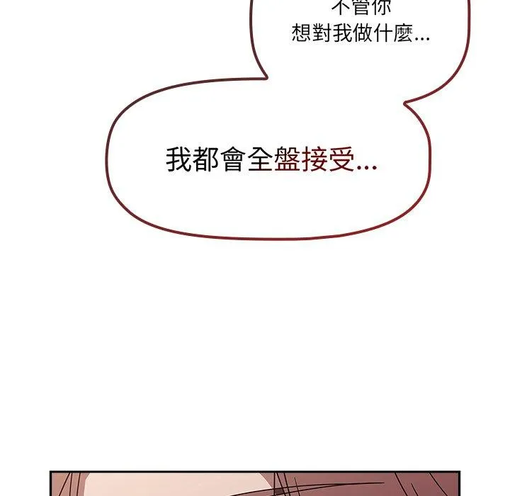 调教开关 第52話 第13页