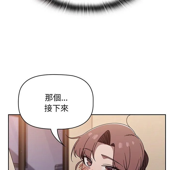 调教开关 第52話 第52页