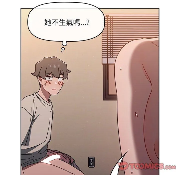 调教开关 第52話 第123页