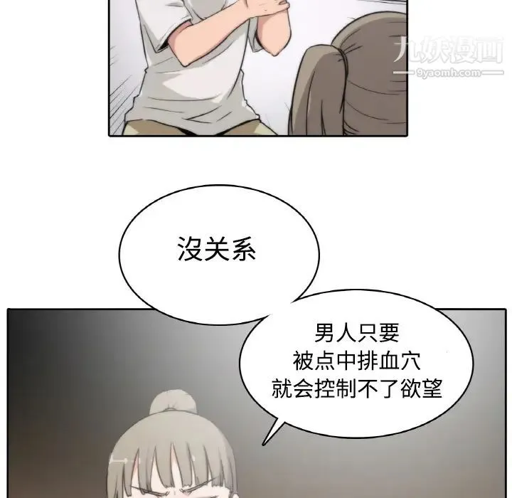 色花穴 第2话 第36页