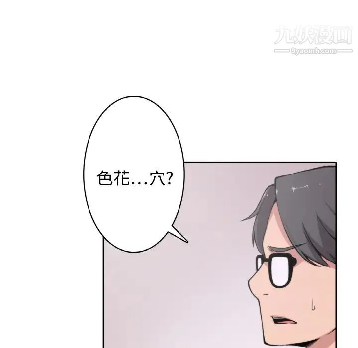 色花穴 第2话 第5页