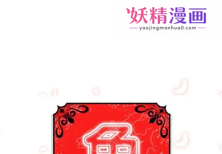 色花穴 第2话 第1页