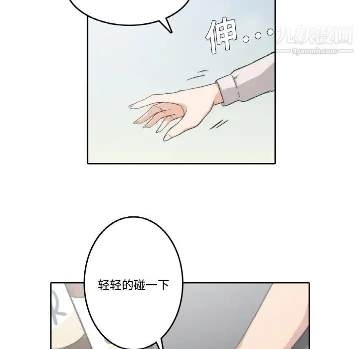 色花穴 第2话 第11页