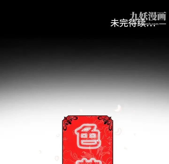 色花穴 第2话 第92页