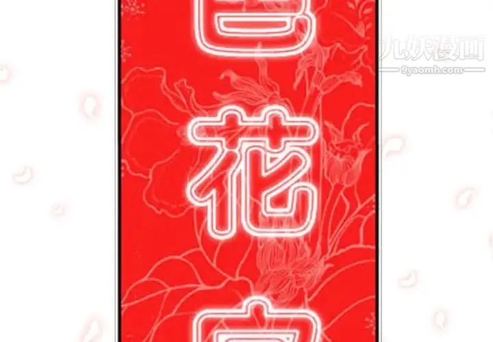 色花穴 第2话 第2页