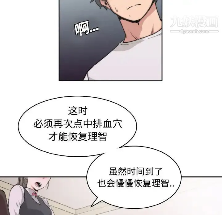 色花穴 第2话 第38页