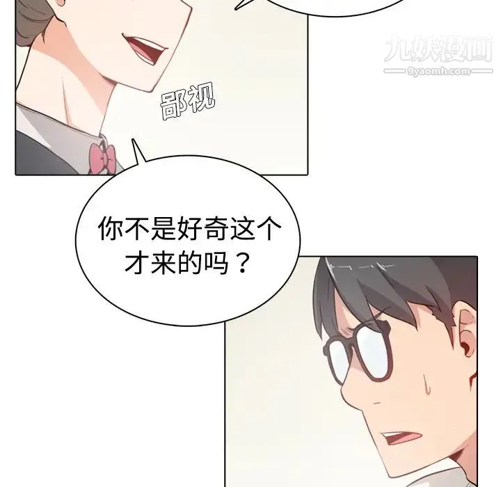 色花穴 第1话 第121页