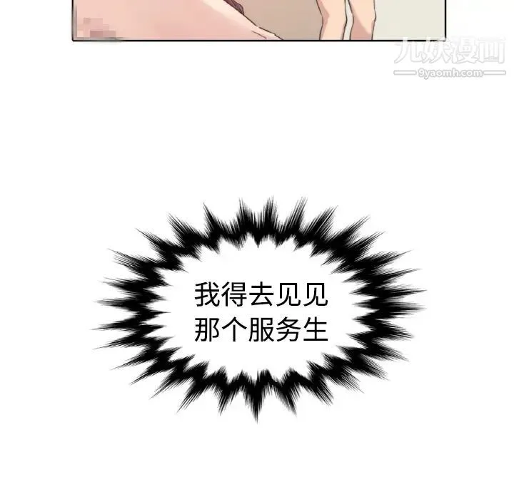 色花穴 第1话 第109页