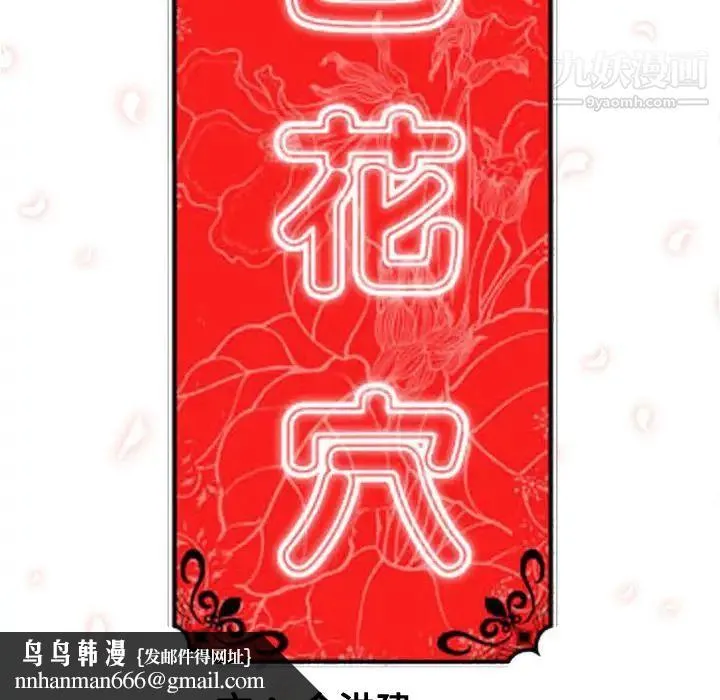 色花穴 第1话 第123页