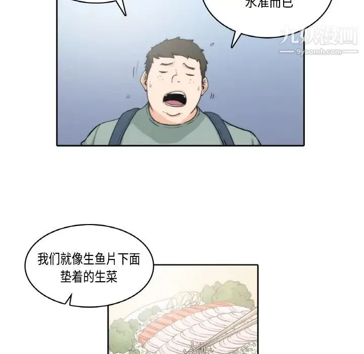 色花穴 第1话 第23页