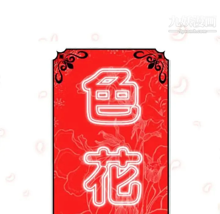 色花穴 第1话 第35页