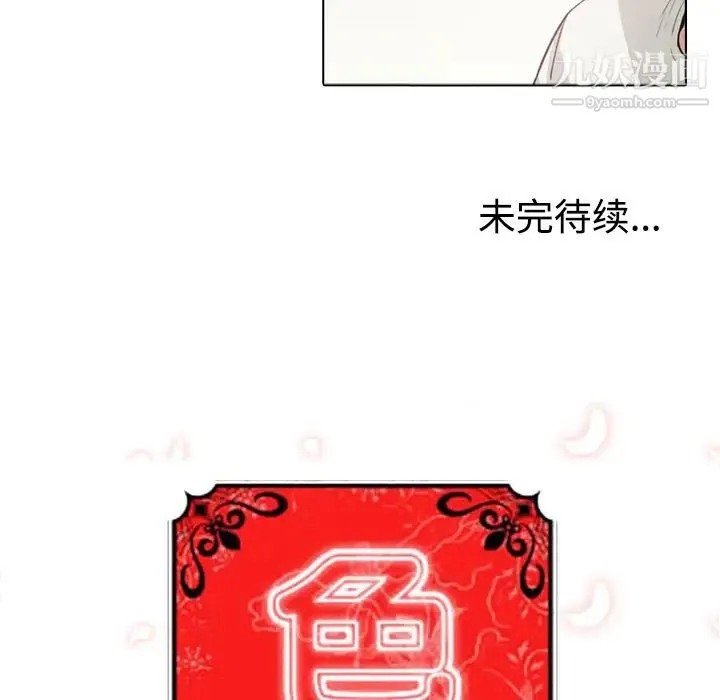 色花穴 第1话 第122页