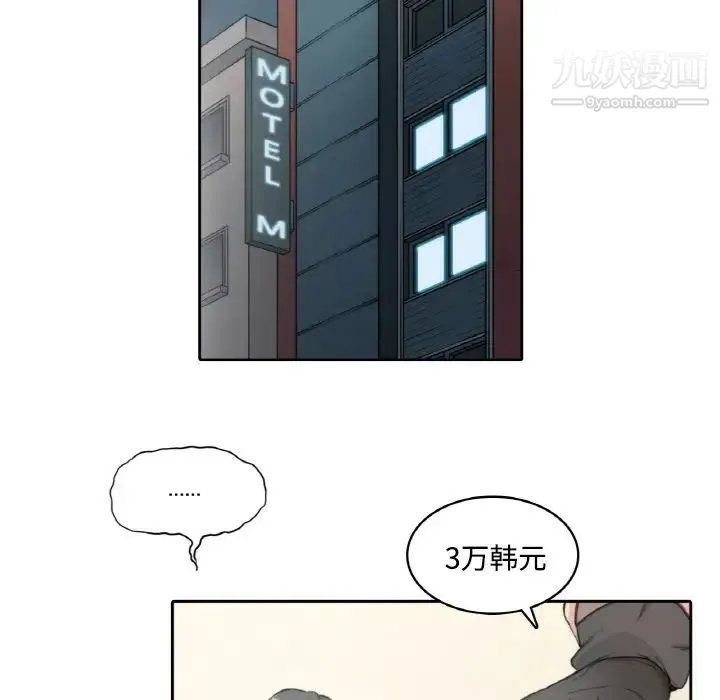 色花穴 第1话 第67页