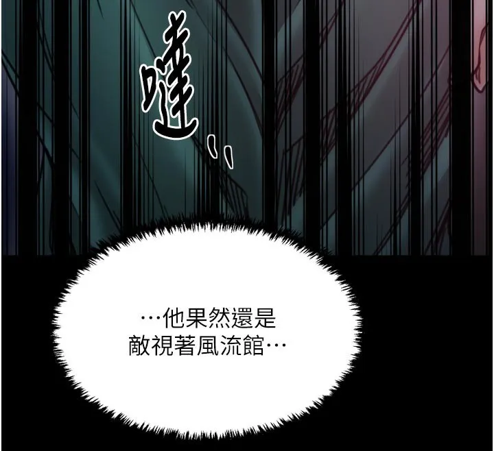 最强家丁 第53話-風流館裡的待宰羔羊 第150页