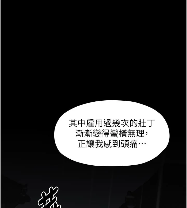 最强家丁 第53話-風流館裡的待宰羔羊 第104页