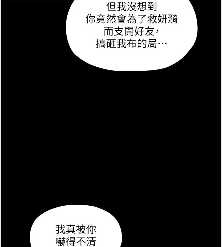 最强家丁 第53話-風流館裡的待宰羔羊 第100页