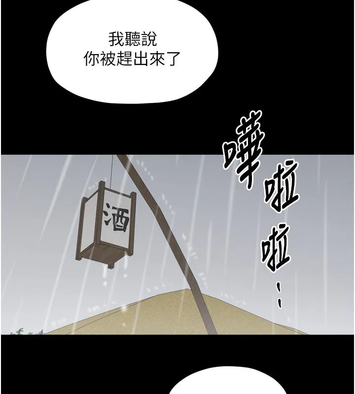 最强家丁 第53話-風流館裡的待宰羔羊 第29页